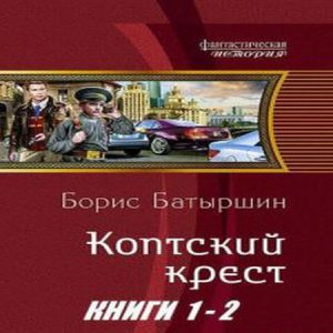 Коптский крест батыршин