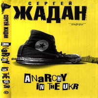 Anarchy in the ukr (аудиокнига)