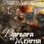 Герой земли аудиокнига