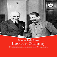 обложка Посол к Сталину