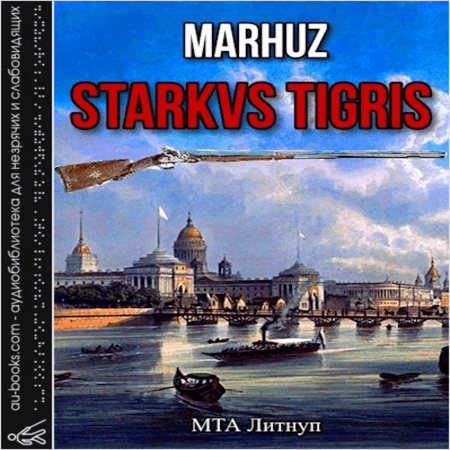 обложка Starkvs Tigris