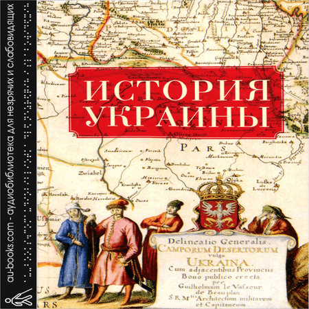 обложка История Украины