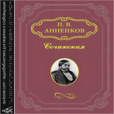 обложка Пушкин в Александровскую эпоху