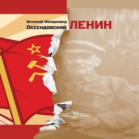 аудиокнига Ленин