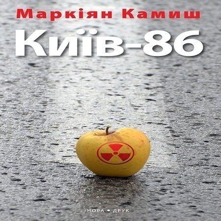 обложка Київ-86