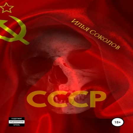 аудиокнига СССР