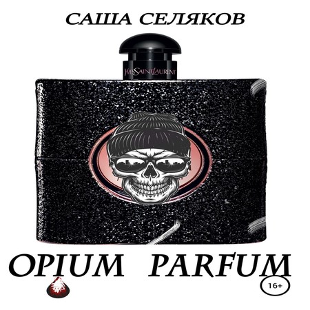 аудиокнига Opium Parfum