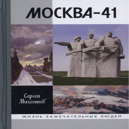 аудиокнига Москва-41