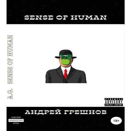 аудиокнига Sense Of Human