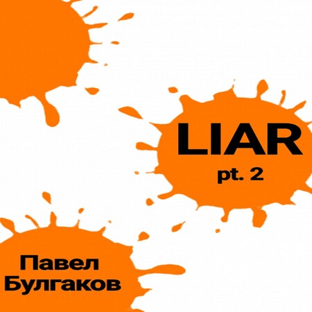 аудиокнига Liar: pt. 2
