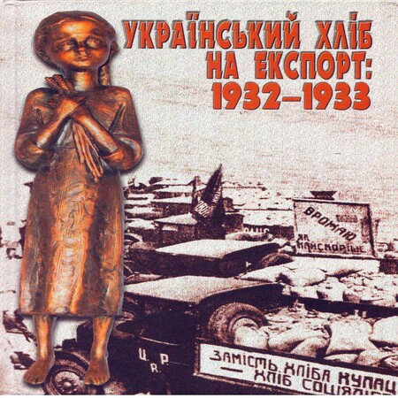 аудиокнига Український хліб на експорт 1932-1933