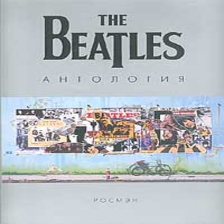 обложка аудиокниги The Beatles. Антология