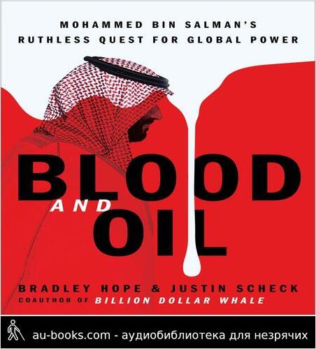 обложка аудиокниги Кровь и нефть. Безжалостное стремление Мохаммеда бин Салмана к глобальной власти