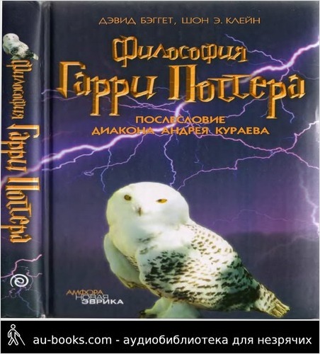 обложка аудиокниги Философия Гарри Поттера: Если бы Аристотель учился в Хогвартсе
