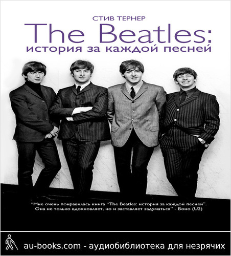 обложка аудиокниги The Beatles: история за каждой песней