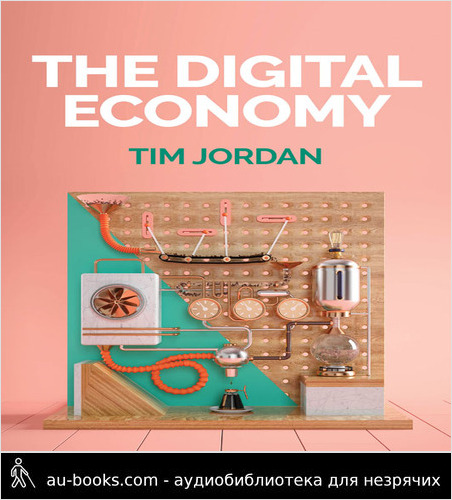 обложка аудиокниги Цифровая экономика