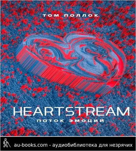 обложка аудиокниги Heartstream. Поток эмоций