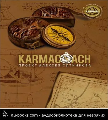 обложка аудиокниги Karmacoach