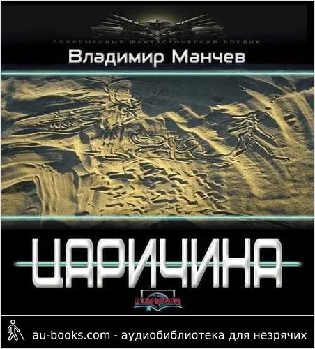 обложка аудиокниги Царичина. Полный вариант первой части