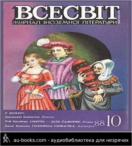 аудиокнига Атака на мозок