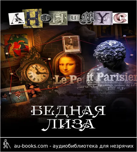обложка аудиокниги Бедная Лиза