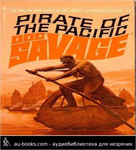 обложка аудиокниги Пират Тихого океана