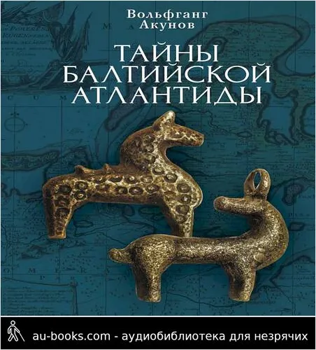 обложка аудиокниги Тайны Балтийской Атлантиды