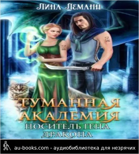 обложка аудиокниги Носитель гена дракона