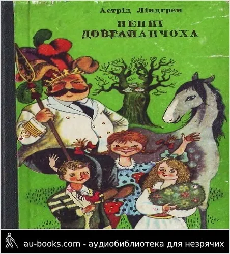 аудиокнига Пеппі Довгапанчоха