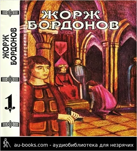 обложка аудиокниги Том 1. Атланты. Золотые кони. Вильгельм Завоеватель