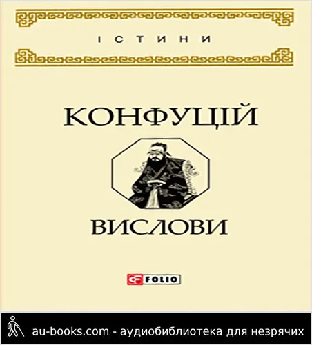 аудиокнига Вислови