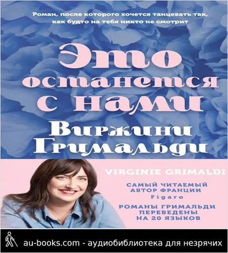 обложка аудиокниги Это останется с нами