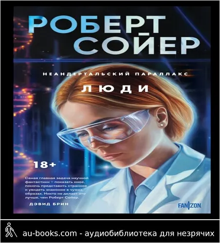 обложка аудиокниги Люди