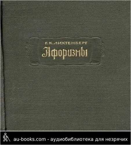 обложка аудиокниги Афоризмы
