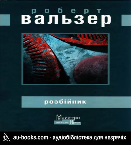 аудиокнига Der Räuber