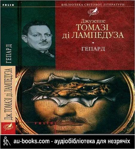 аудиокнига Гепард