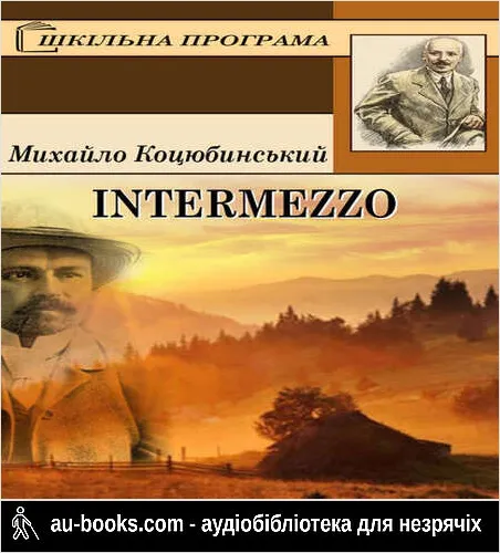 аудиокнига Intermezzo