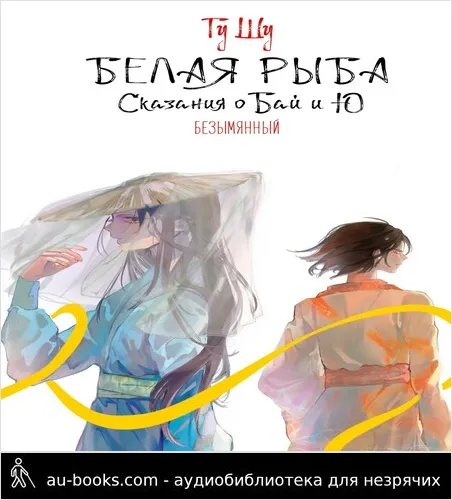 обложка аудиокниги Безымянный