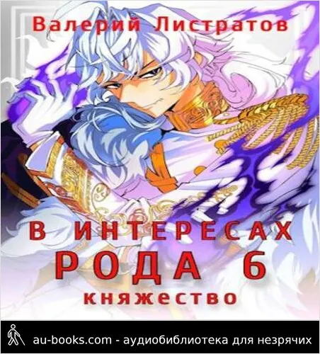 обложка аудиокниги Княжество