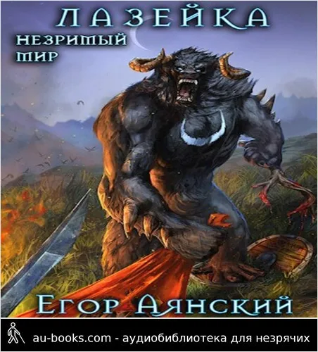 обложка аудиокниги Лазейка