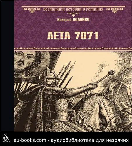 обложка аудиокниги Лета 7071