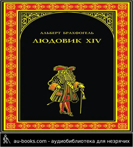 обложка аудиокниги Людовик XIV, или Комедия жизни