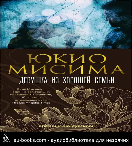 обложка аудиокниги Девушка из хорошей семьи