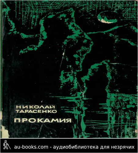 обложка аудиокниги Хиатус