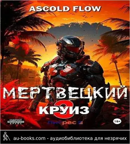 обложка аудиокниги Реконструктор