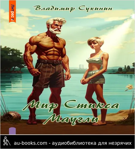 обложка аудиокниги S-T-I-K-S. Маугли