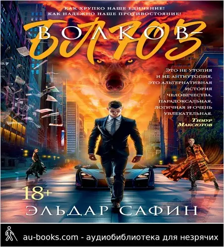 обложка аудиокниги Волков-блюз