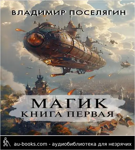 обложка аудиокниги Магик. Книга первая