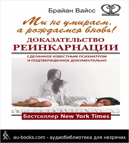 обложка аудиокниги Мы не умираем, а рождаемся вновь!