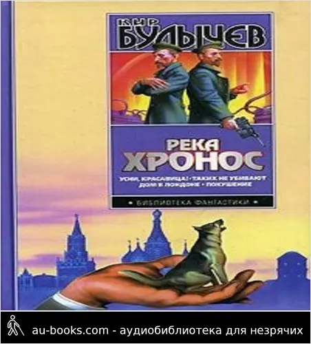 обложка аудиокниги Покушение